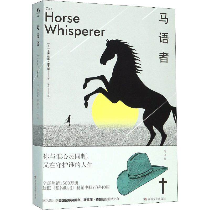 正版马语者