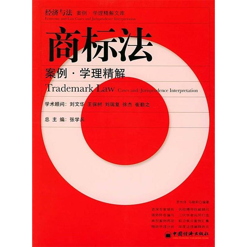 正版商标法案例·学理精解