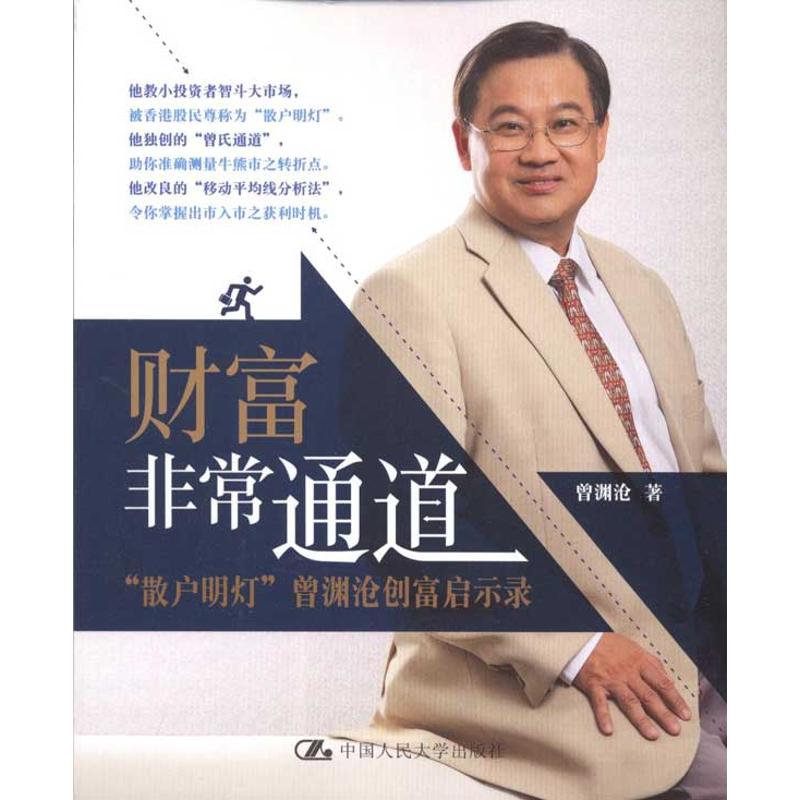 正版财富通道——“散户明灯”曾渊沧创富启示录