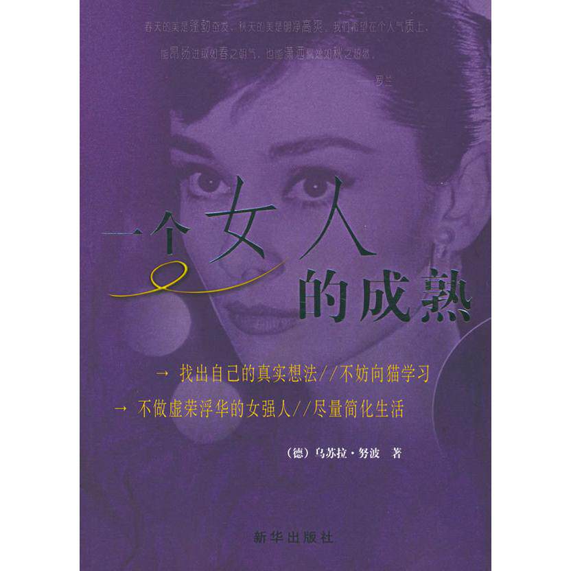 正版一个女人的成熟