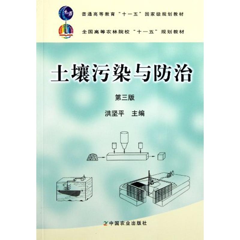 正版土壤污染与防治