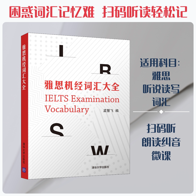 正版雅思机经词汇大全