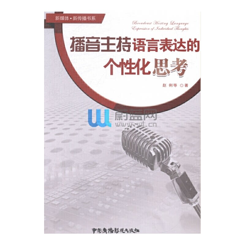 正版播音主持语言表达的个化思考