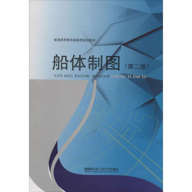 正版船体制图
