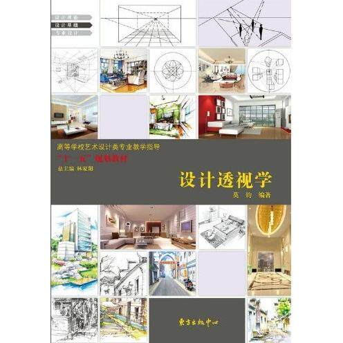 正版设计透视学