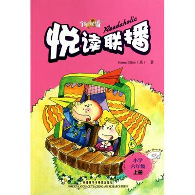 正版悦读联播(附光盘小学6上)