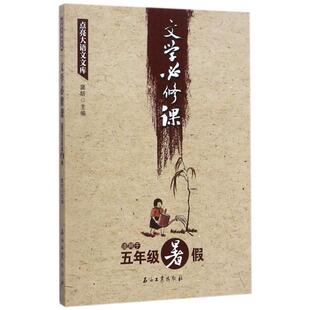 正版文学必修课