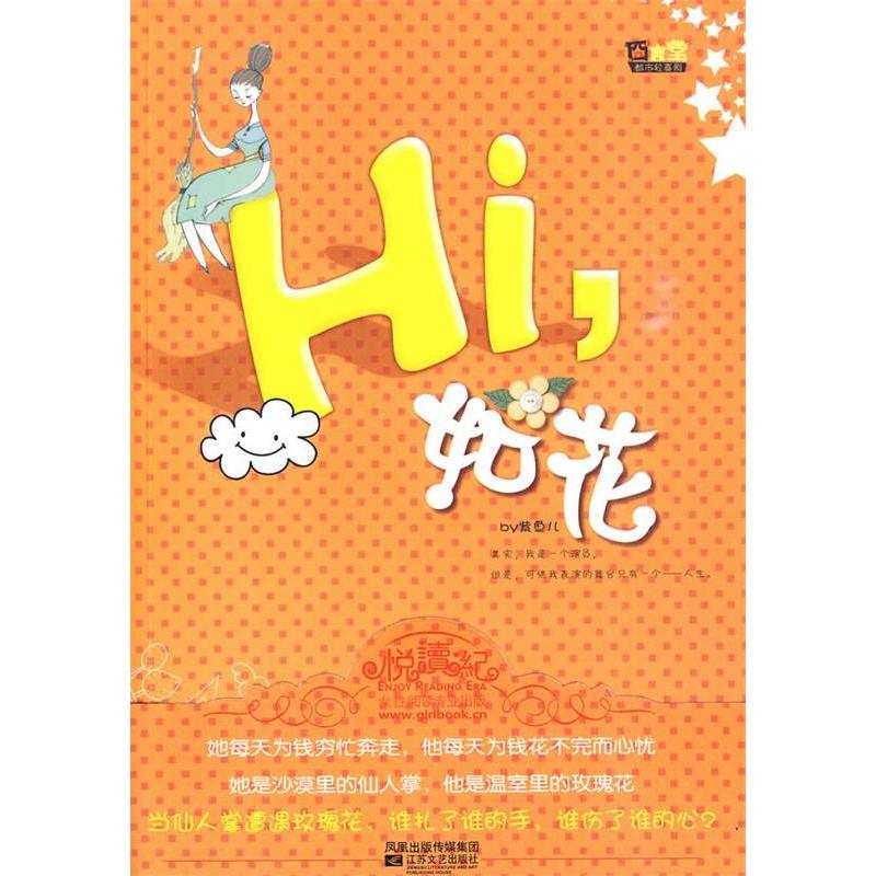 正版《hi,如花》