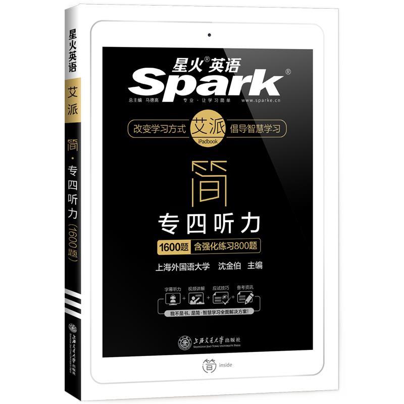 正版星火英语·(2018)简:专四听力(1000题)