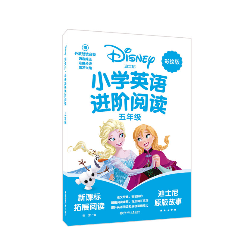 正版小学英语进阶阅读 5年级 彩绘版