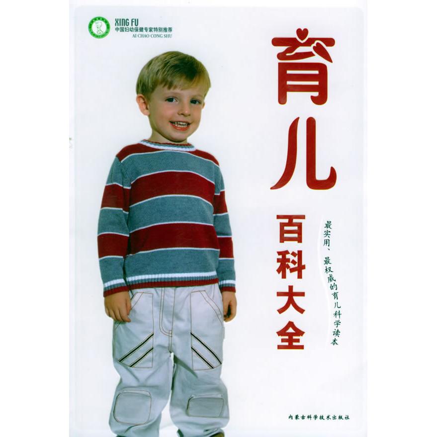 正版育儿百科大全