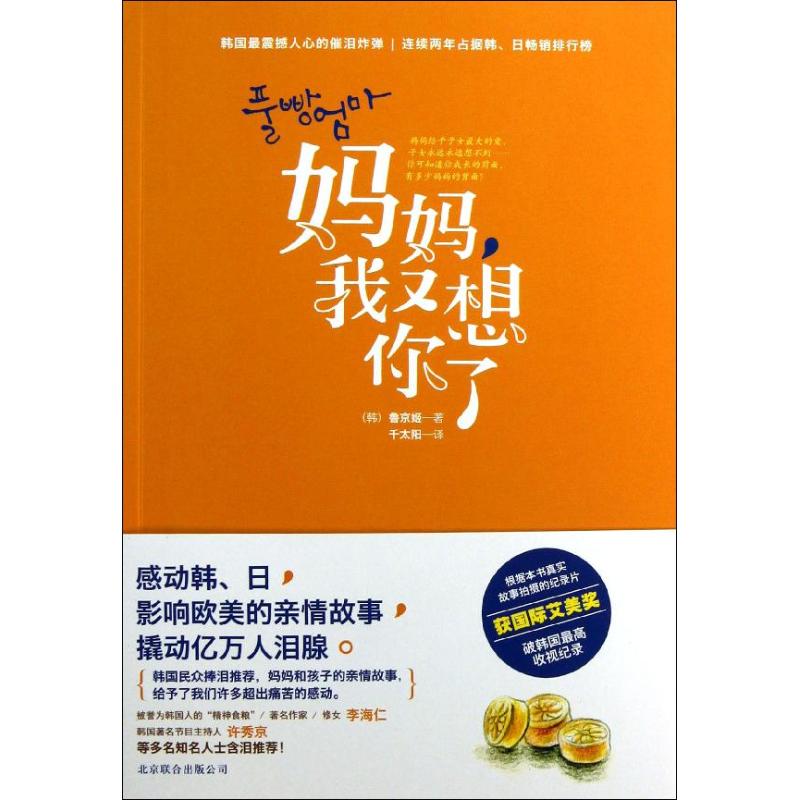 正版妈妈,我又想你了