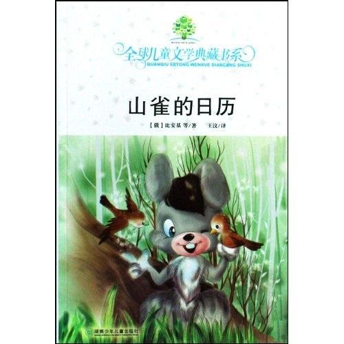 正版山雀的日历