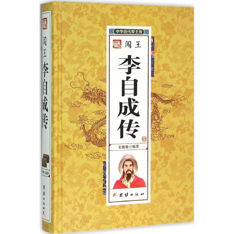 正版闯王李自成传