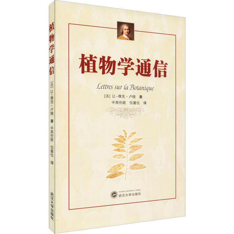 正版植物学通信