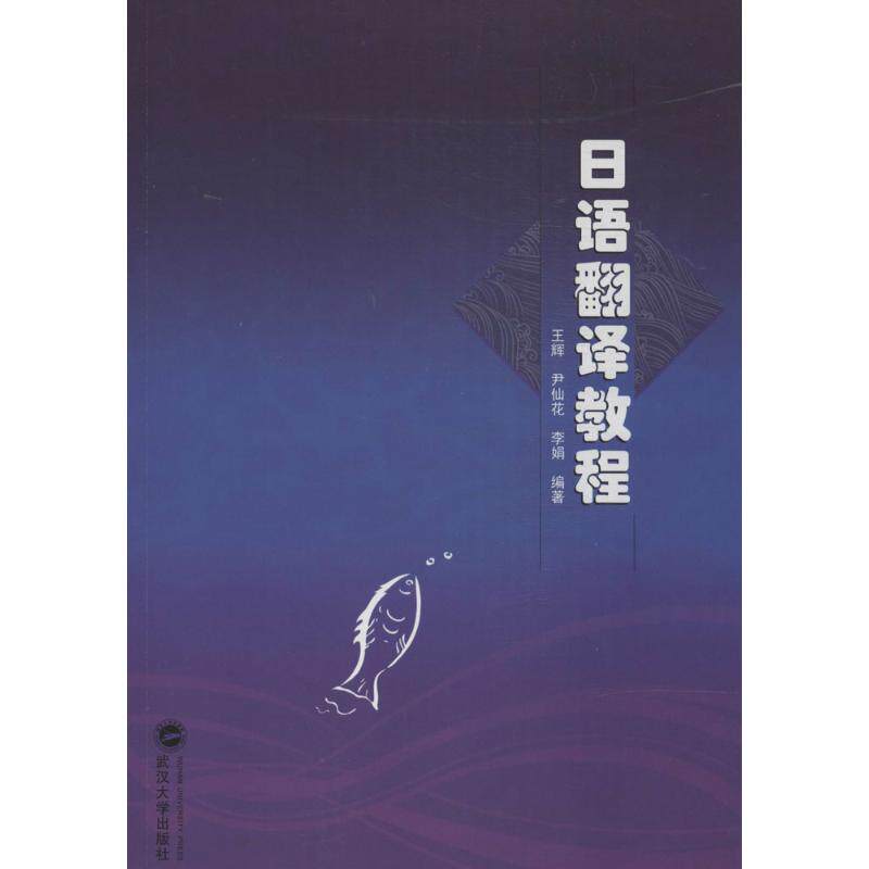 正版日语翻译教程