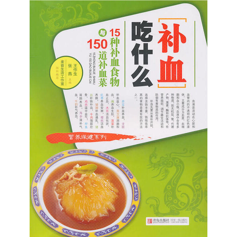 正版补血吃什么：15种补血食物与150道补血菜