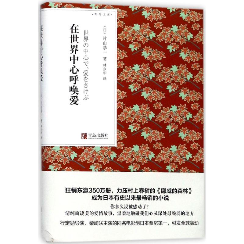 正版在世界中心呼唤爱