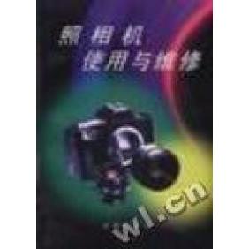 正版照相机使用与维修