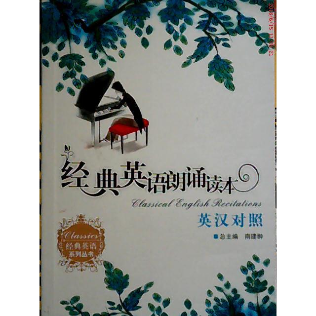 正版经典英语朗诵读本(英汉对照)