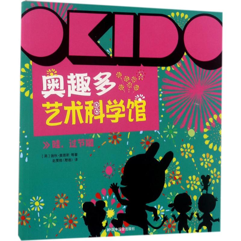 正版奥趣多艺术科学馆