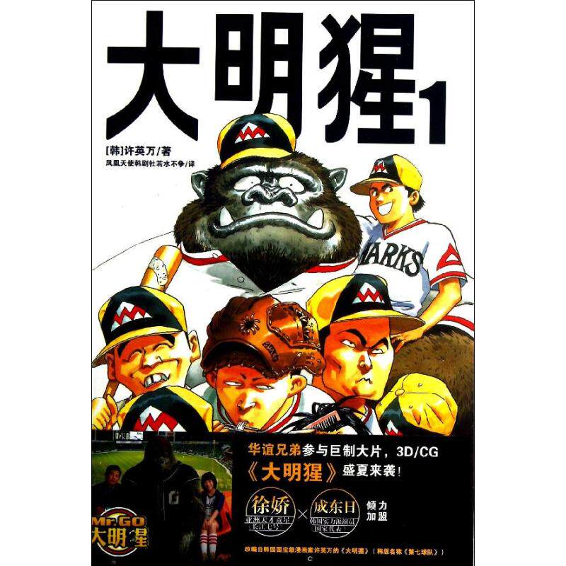 正版大明猩1