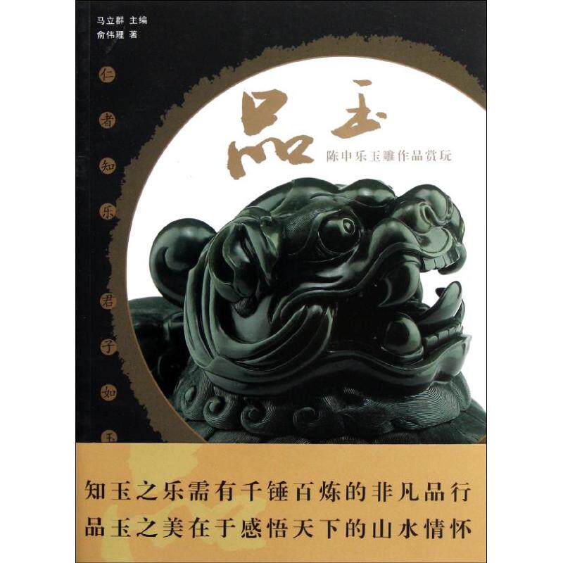 正版品玉――陈申乐玉雕作品赏玩