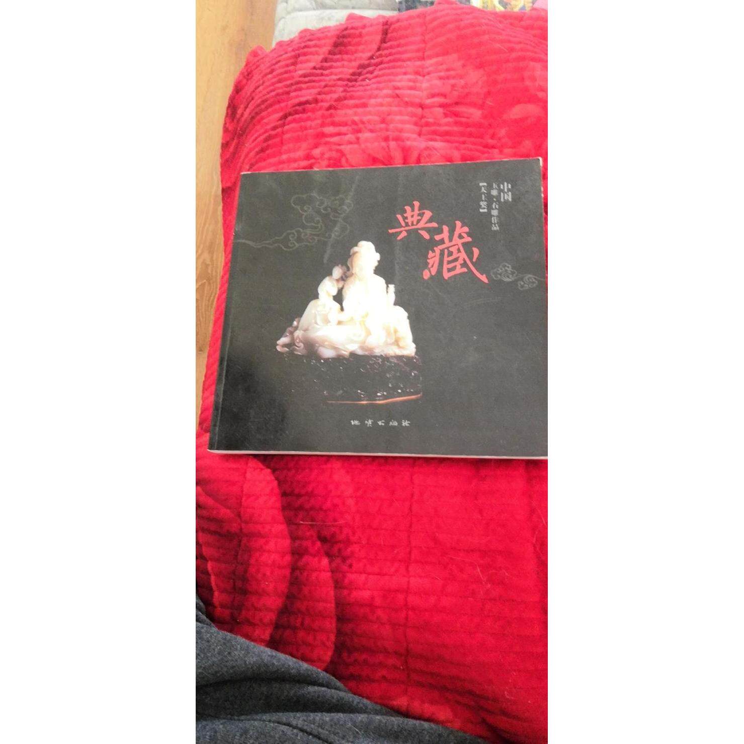 正版"2005中国玉雕石雕作品""天工奖""典藏集"
