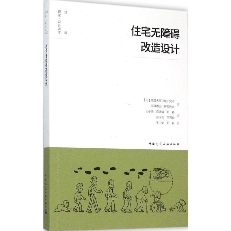 正版住宅无障碍改造设计