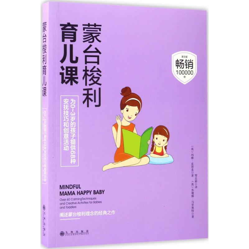 正版蒙台梭利育儿课