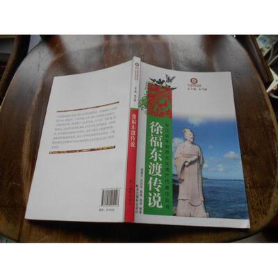 正版徐福东渡传说