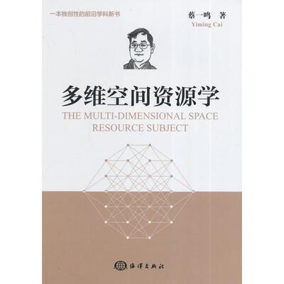 正版多维空间资源学  [The Multi-Dimensional Space Resource Subject]