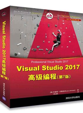 NET开发经典名著：Visual Studio 2017高级编程第7版正版
