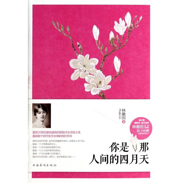 正版你是那人间的四月天