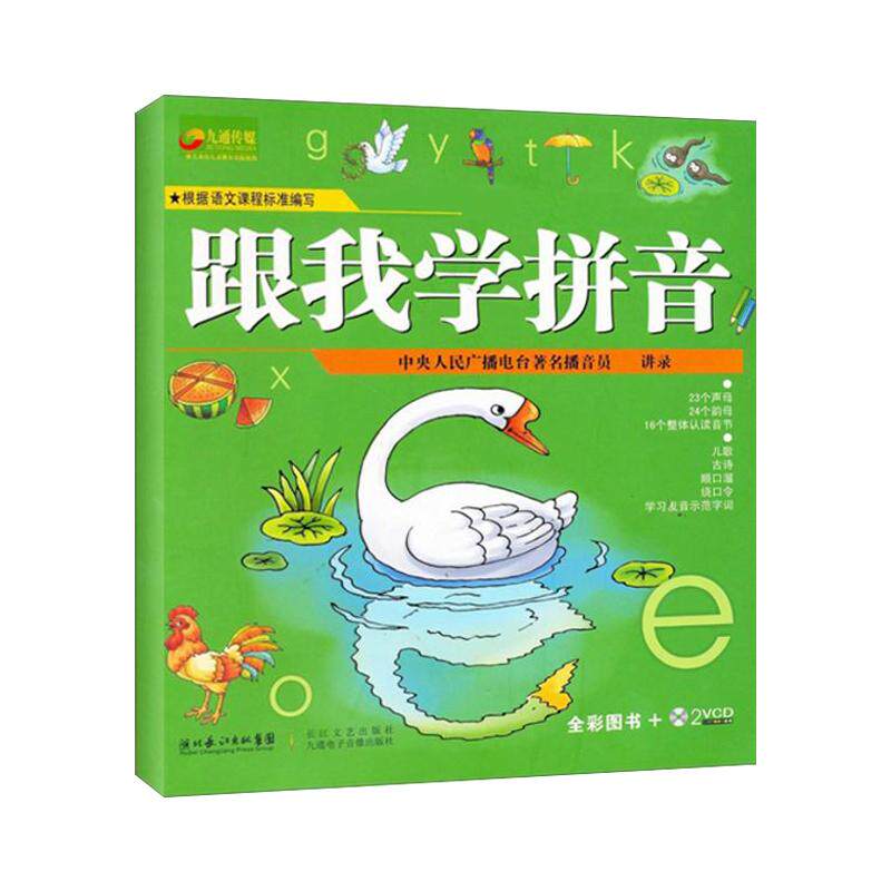 正版跟我学拼音