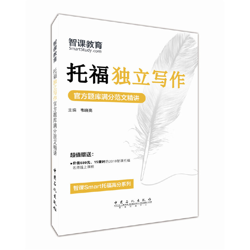 正版托福独立写作官方题库满分范文精讲