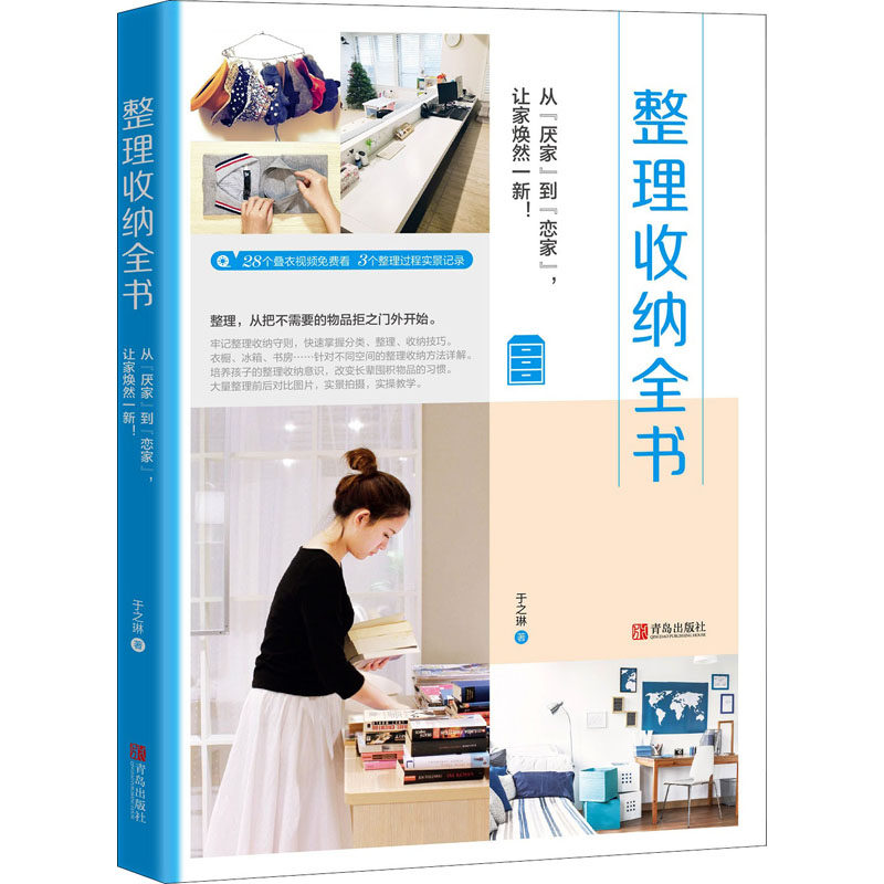 正版整理收纳全书