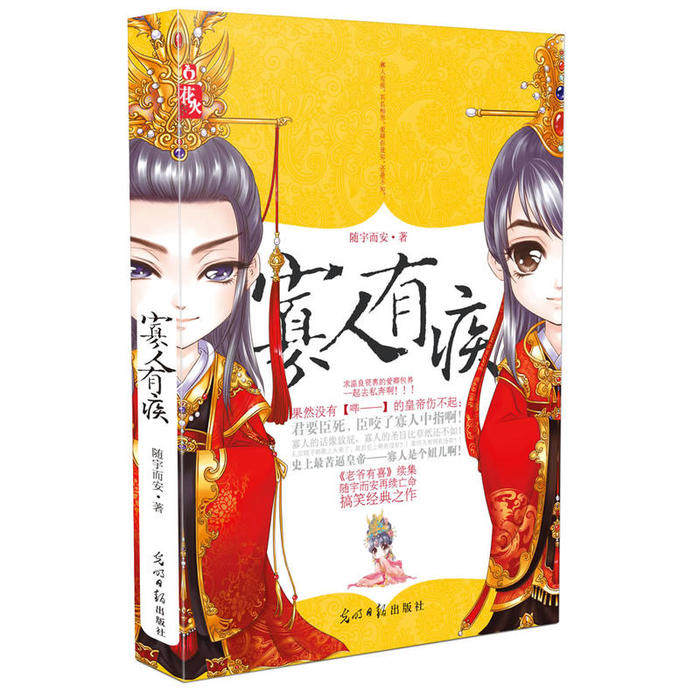 正版寡人有疾