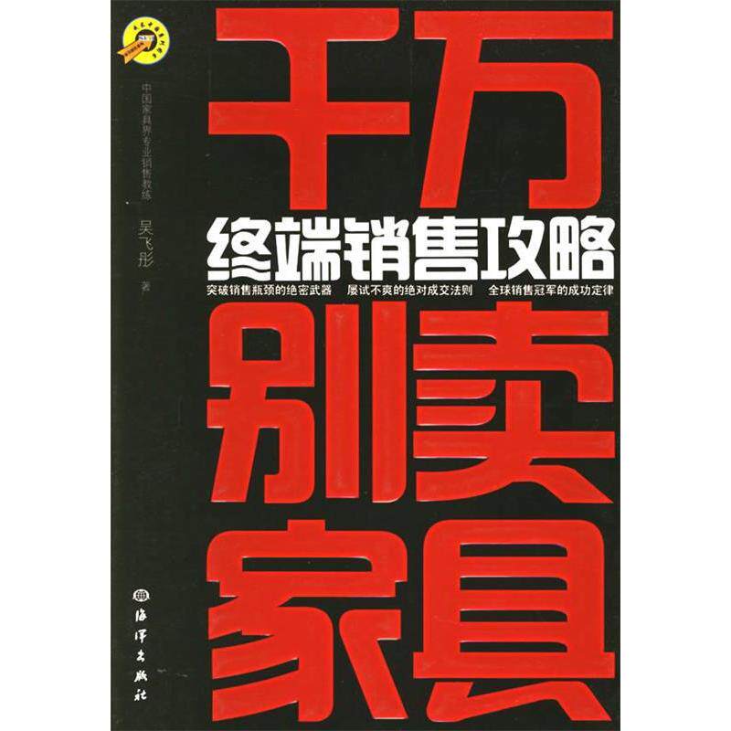 正版千万别卖家具:终端销售攻略