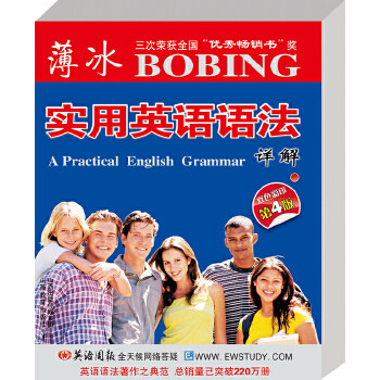 正版薄冰实用英语语法详解（豪华版 含CD-ROM盘）