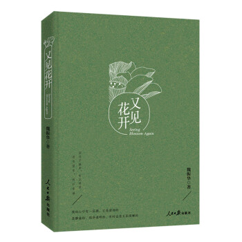 正版又见花开