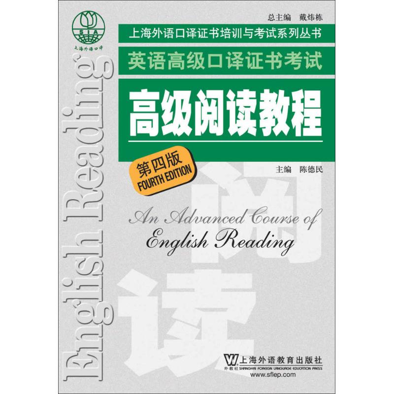正版高级阅读教程