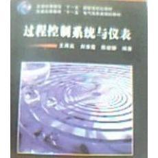 过程控制系统与仪表正版
