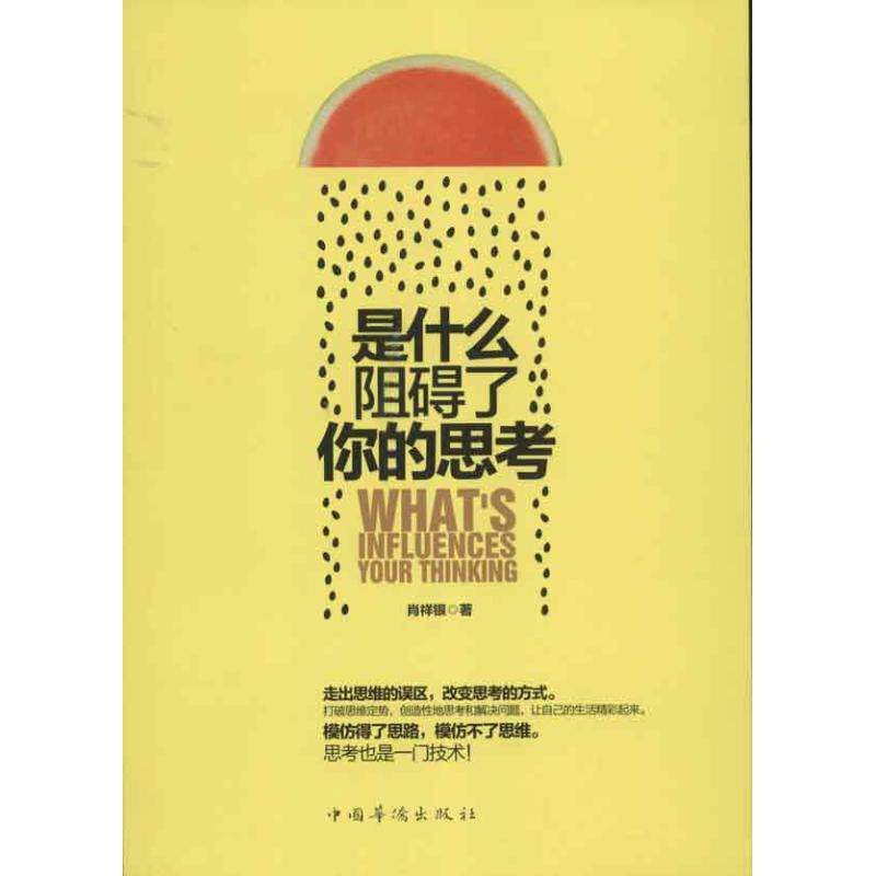 正版是什么阻碍了你的思考