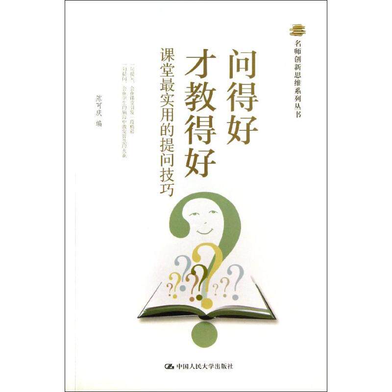 正版问得好才教得好