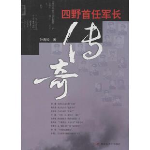 四野首任军长传奇正版