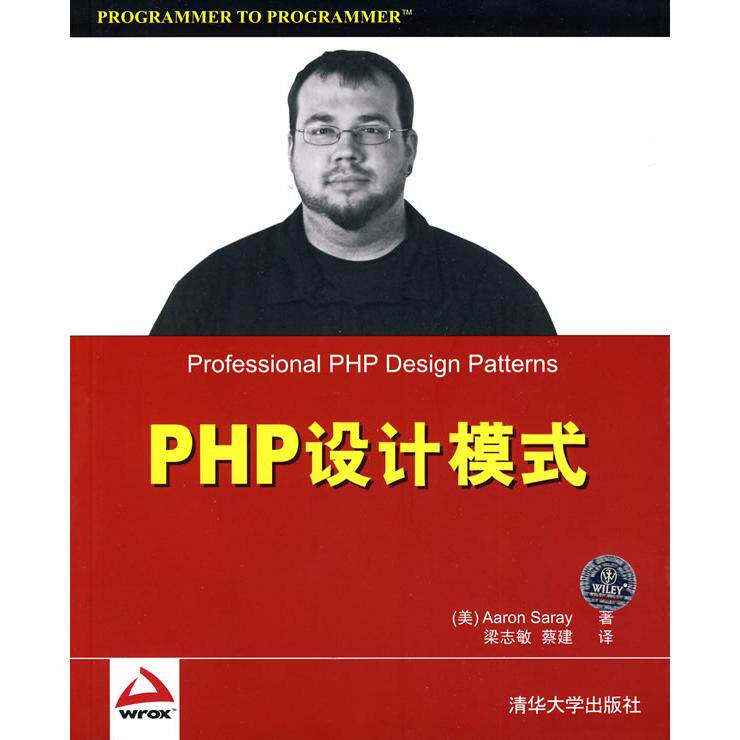 正版PHP设计模式