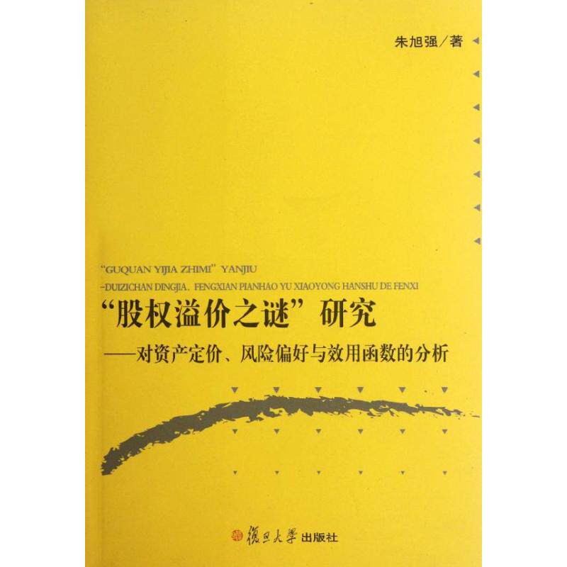 正版股权溢价之谜研究