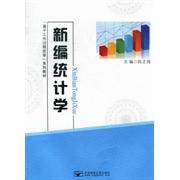 正版新编统计学
