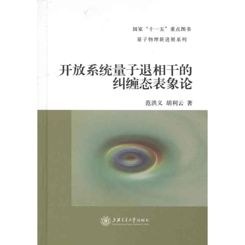 正版开放系统量子退相干的纠缠态表象论